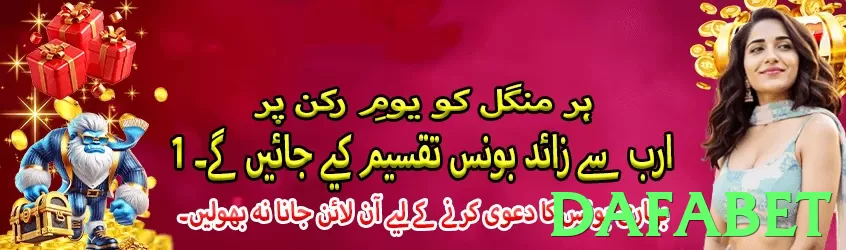 dafabet Pakistan - 3